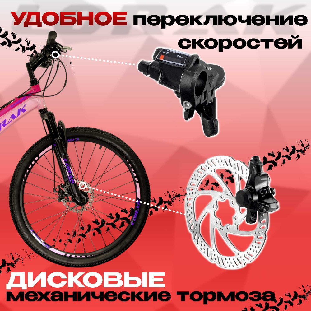 Lorak Dynamic 26 Светлый Розовый/Розовый