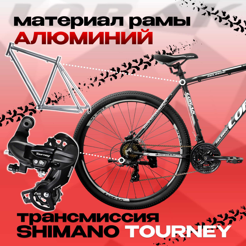 Lorak Sel 8800 Матовый Чёрный/Белый 19р (на рост 171-182)