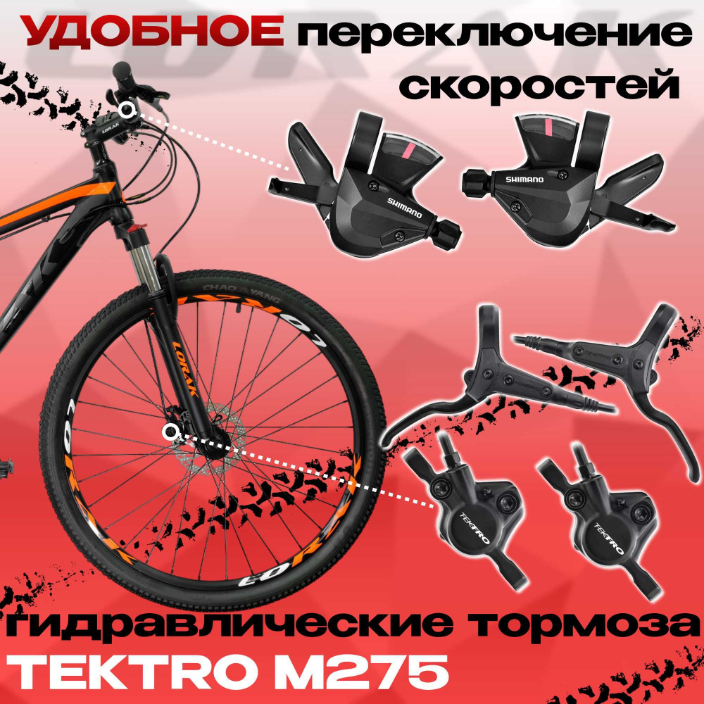 Lorak Sel 9150 Матовый Чёрный/Оранжевый 21р (на рост 183-190)