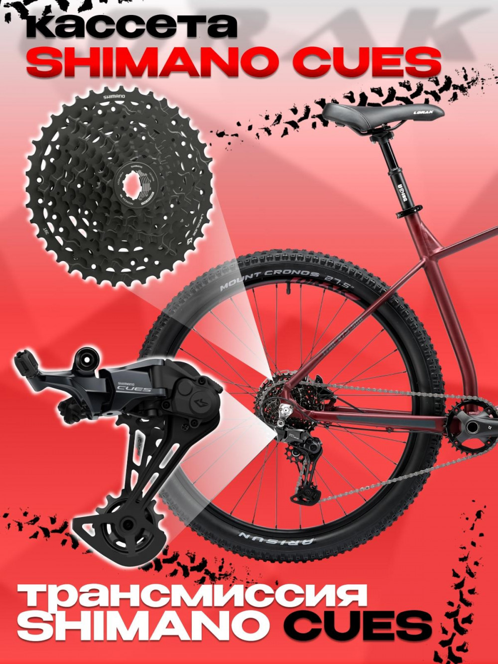 LORAK Trail 27,5-500 Матовый Красный