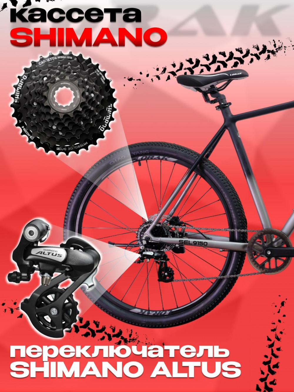 LORAK Sel 9150 8 sp Матовый Чёрный/Серый 23р (на рост 189-205)